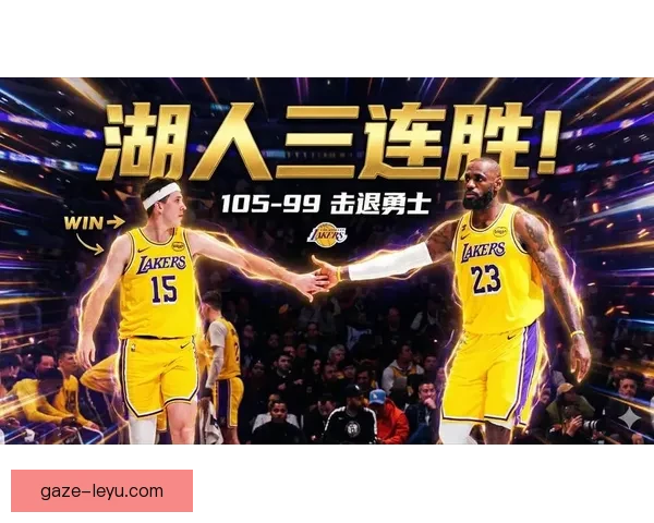 詹姆斯关键三双助湖人逆转勇士重燃季后赛希望全场沸腾西部格局变