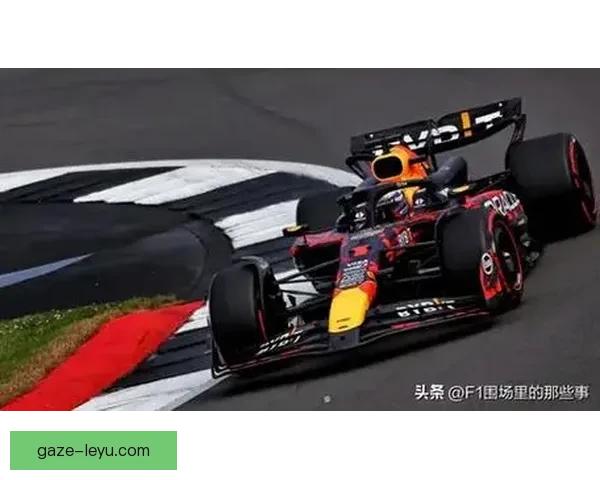 F1赛事最新动态：红牛车队称霸赛季，法拉利面临艰难抉择