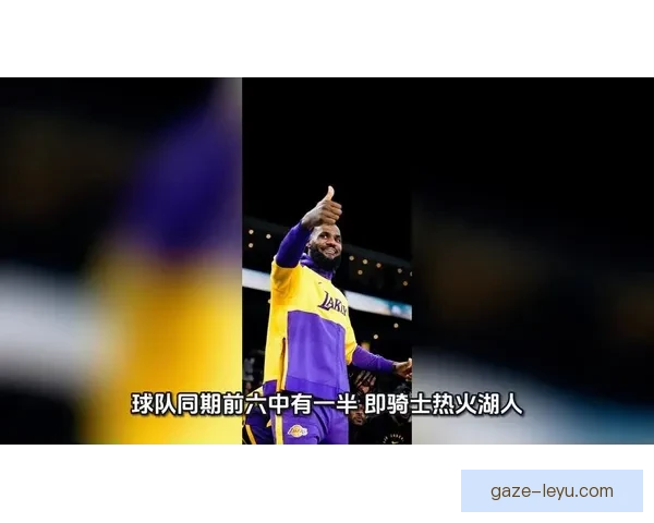 湖人关键胜利逆转勇士 詹姆斯状态回暖引领球队冲刺季后赛